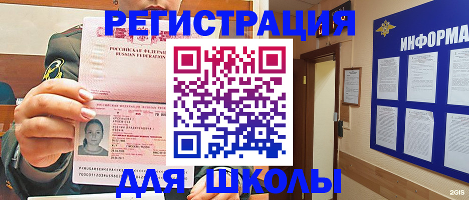 прописка для школы в Жирновске