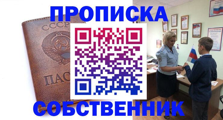 временная регистрация купить в Жирновске